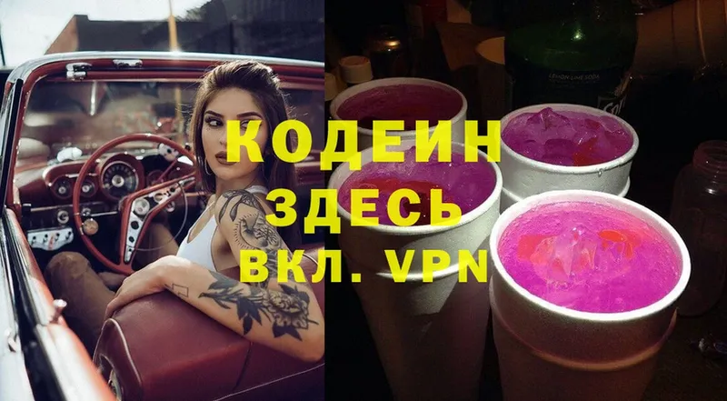 Кодеин Purple Drank  Глазов 